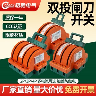双向闸刀开关单相220V家用63双投倒顺刀闸三相380V双电源切换开关