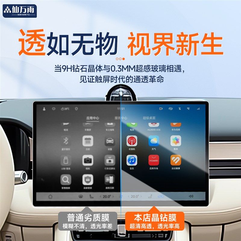 2025款问界M5Ultra中控导航钢化膜屏幕贴膜汽车内装饰用品改装25.,汽车用品/电子/清洗/改装,漆面保护膜,淘宝优惠券,粉丝福利购,淘宝优惠卷