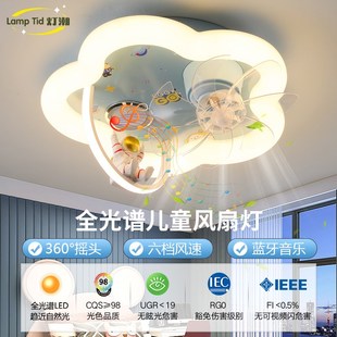 灯潮全光谱护眼儿童房静音摇头风扇灯男孩女孩家用卧室智能吸顶灯