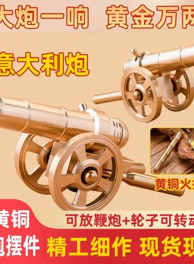 纯黄铜大炮摆件可放炮把玩模型迷你意大利炮家居办公室装饰礼品潮
