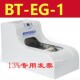 套机智能电动套鞋 EGT 机BT 1立得BT 立得全自动鞋