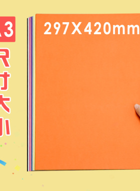 元浩A3彩色硬卡纸厚幼儿园学生儿童手工画画美术彩纸大张白/黑/蓝