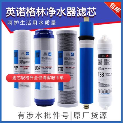英诺格林净水机滤芯家用RO反渗透纯水机净水器12345级通用PP包邮