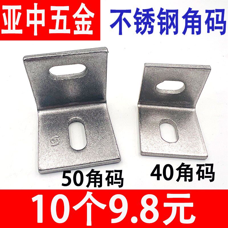 304不锈钢角码90度直角201加大加厚40*40幕墙干挂件50*50连接件