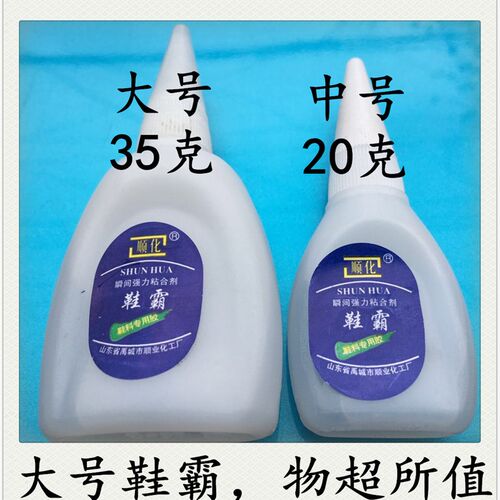 鞋霸粘鞋用胶水,101胶,502胶,粘合剂