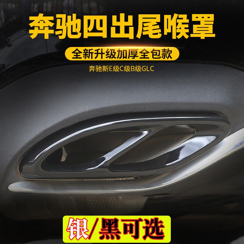 适用奔驰A级C级E级GLC四出尾喉排气管罩装饰改装奔驰c尾喉排气管