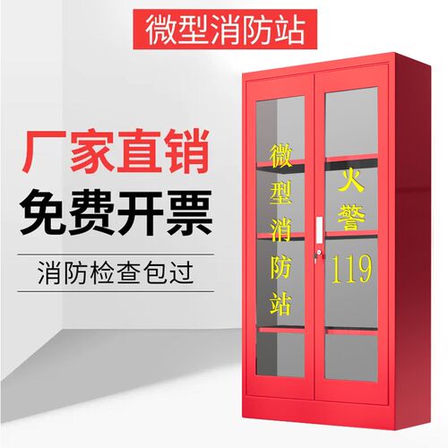 微型消防站消防器材不锈钢全套室外工地柜应急灭火器展示箱消防柜