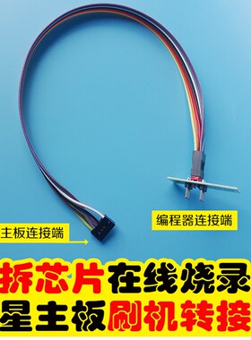 适用微星主板BIOS免拆芯片转接烧录刷机线JSPI1 编程器救砖刷黑