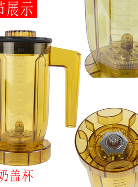 A8 A-816 S3 EJ-816 S85 9109A通用冰沙机杯萃茶奶盖雪克泡杯子组