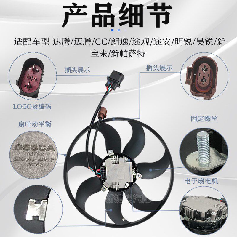 适配速腾迈腾CC朗逸途观途安明锐昊锐水箱电子扇空调散热冷却风扇