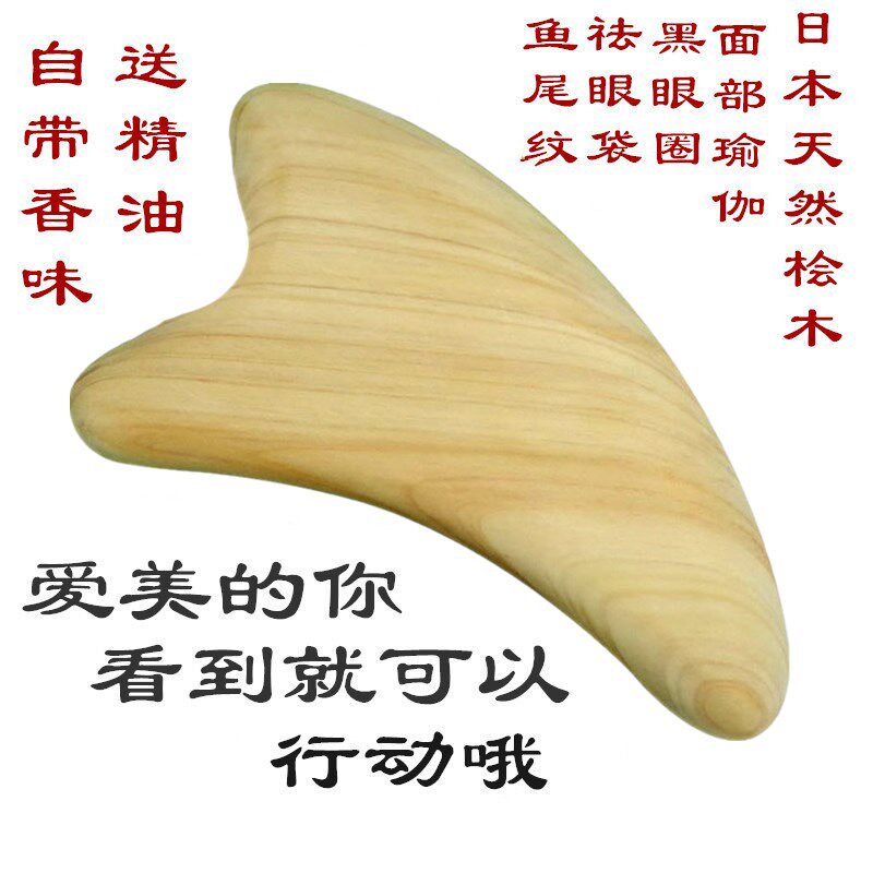 桧木实木面雕刮痧片按摩板美女面部提拉经络美容院瘦脸法令纹刮板