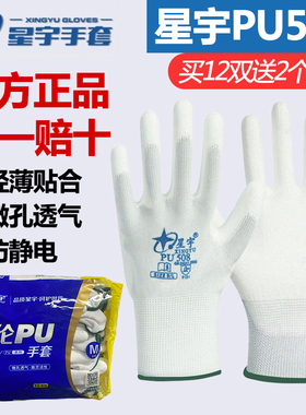 星宇PU508PU518白灰色轻薄透气款舒适尼龙涂掌防静电防滑劳保手套