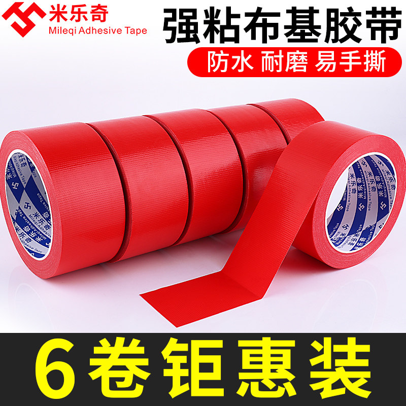 彩色单面布基胶带强力高粘度地毯婚庆结婚展会场地布置固定遮蔽无