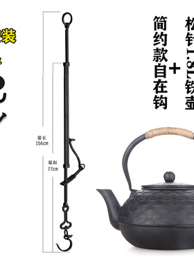 新中式软装茶室茶馆茶艺自载钩自在钩壁炉铁壶钩子挂茶壶装饰挂钩