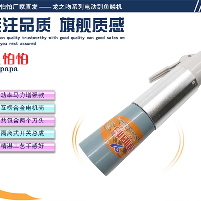 电动刮鱼鳞机鱼怕怕龙之吻系列鱼鳞刨刮鱼鳞器手持式打鱼鳞刮鳞机