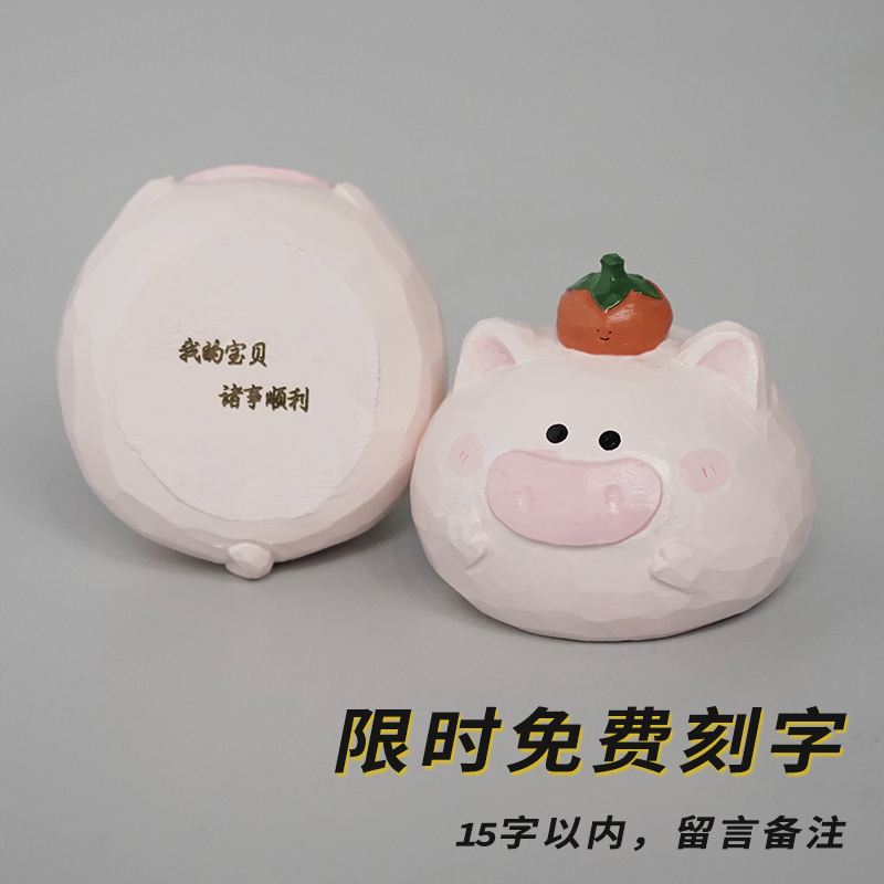 艾集猪柿皆宜桌面摆件小木雕家居车载可爱柿子生肖猪生日礼物