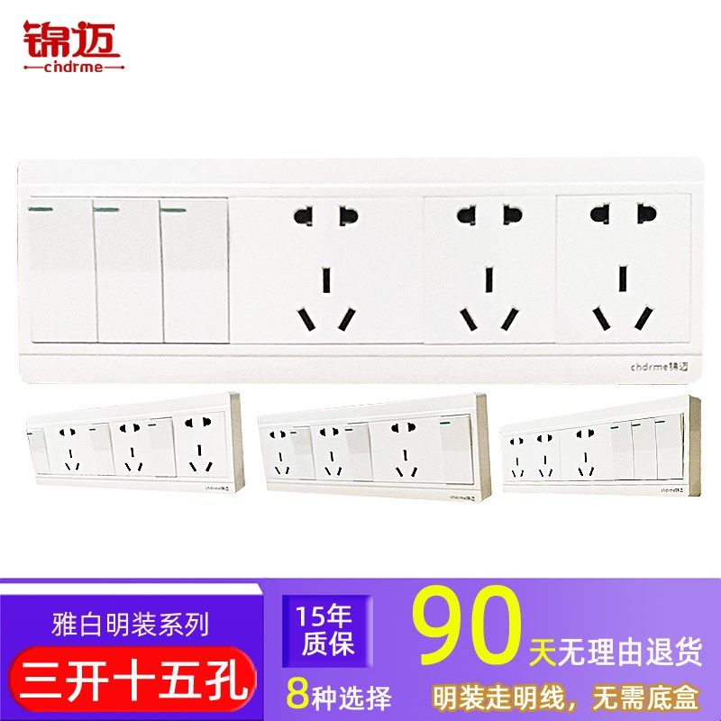 锦迈长明装插座三开十七孔单/双控开关面板带线盒3开17孔可分控插