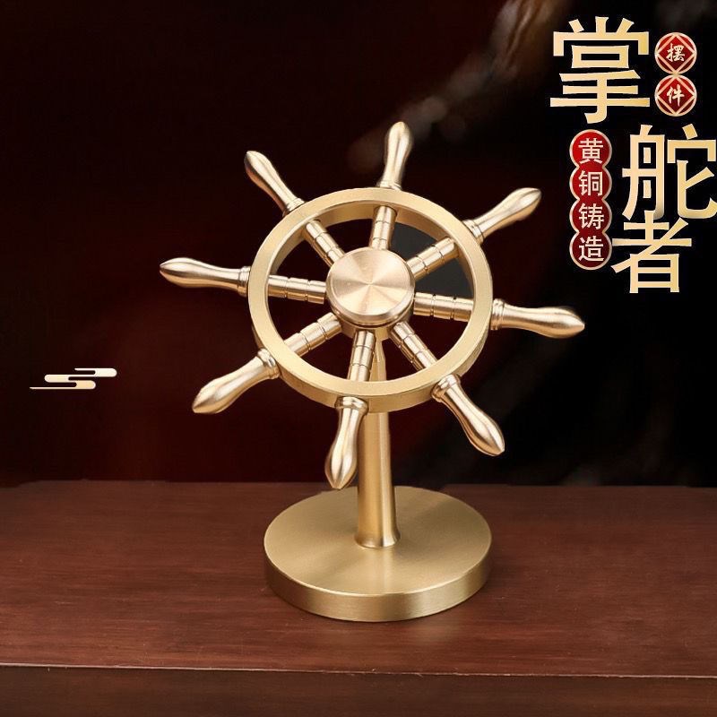 纯黄铜船舵摆件一帆风顺舵手旋转方向盘解压创意掌舵者领开业礼品