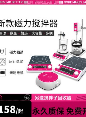 NoKe诺科磁力搅拌器实验室小型迷你数显恒温加热搅拌机大容量多联