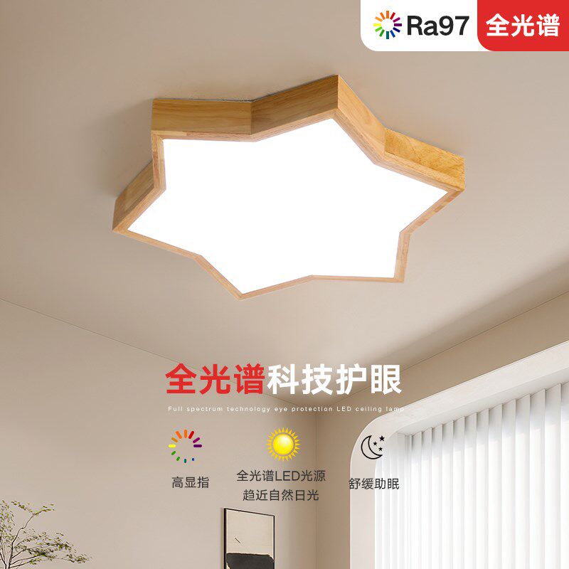 北欧卧室灯实木创意房间吸顶灯书房木质简约全光谱护眼日式led灯