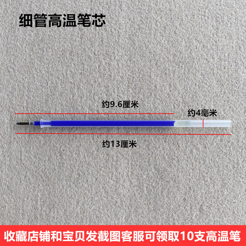 细管高温消失笔芯服装面料鞋皮革熨烫加热高温自动褪色点位消色笔,居家布艺,笔,淘宝优惠券,粉丝福利购,淘宝优惠卷