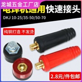 25欧式 250电焊机插头插座 快速接头 200 二保焊机配件 zx7 dkj10
