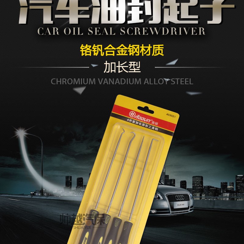 加长 4件套油封起子油封拉拔器拆装油封撬O型圈拆卸钩子勾子工具