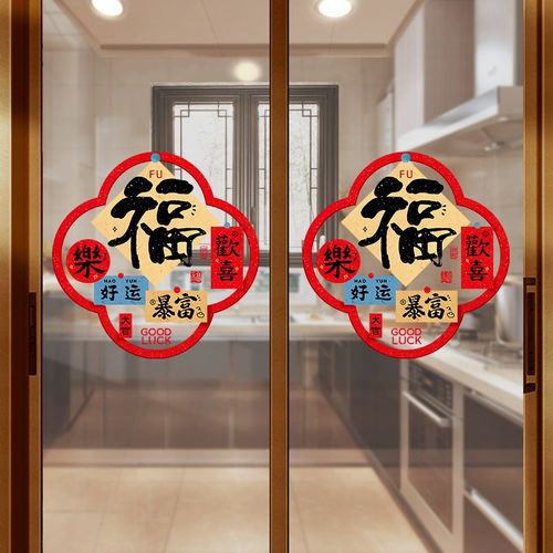 中国风福字静电窗花贴2025新年厨房玻璃门贴纸蛇年春节装饰窗贴画