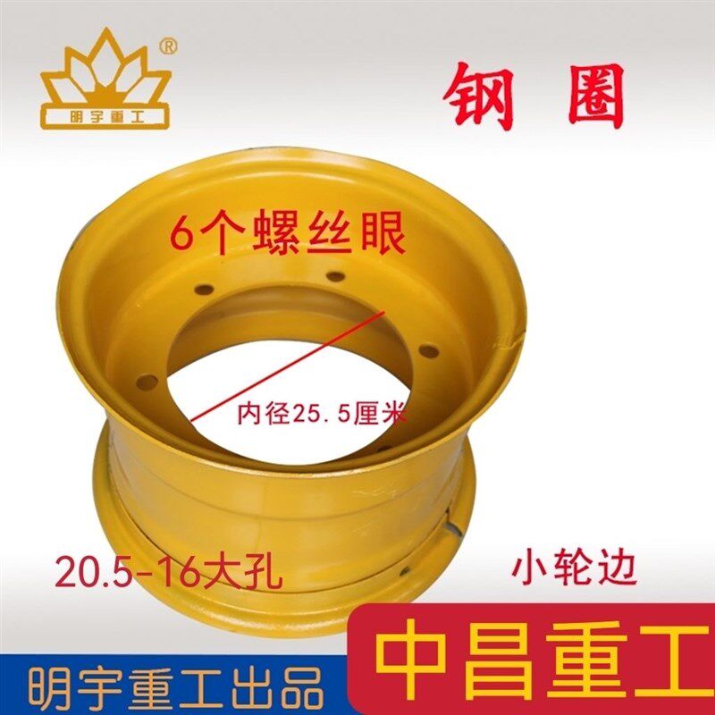 小型铲车装载机明宇原厂钢圈轮胎轮毂钢锅钢圈加厚