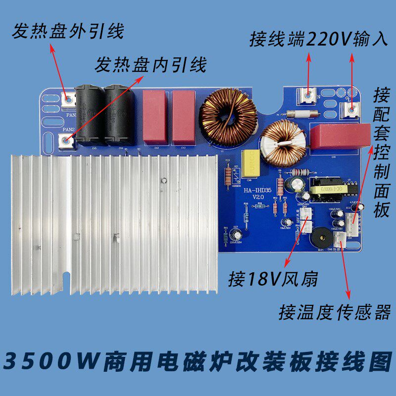 商用3500W电磁炉主板改装单头多头炉煲仔炉大功率线控电磁炉配件