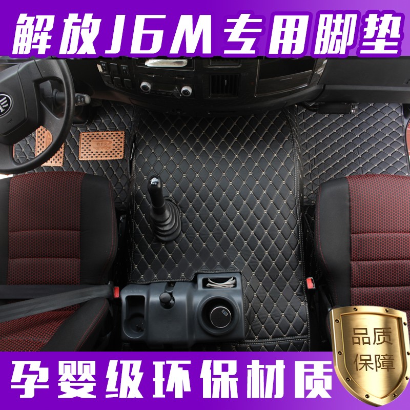 解放老J6脚垫专用全包围老款J6P小J6驾驶室装饰用品J6M大货车脚垫