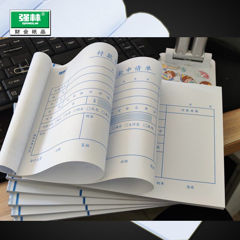 强林A5费用报销单记账凭证原始凭证粘贴单付款申请单出差旅费报销