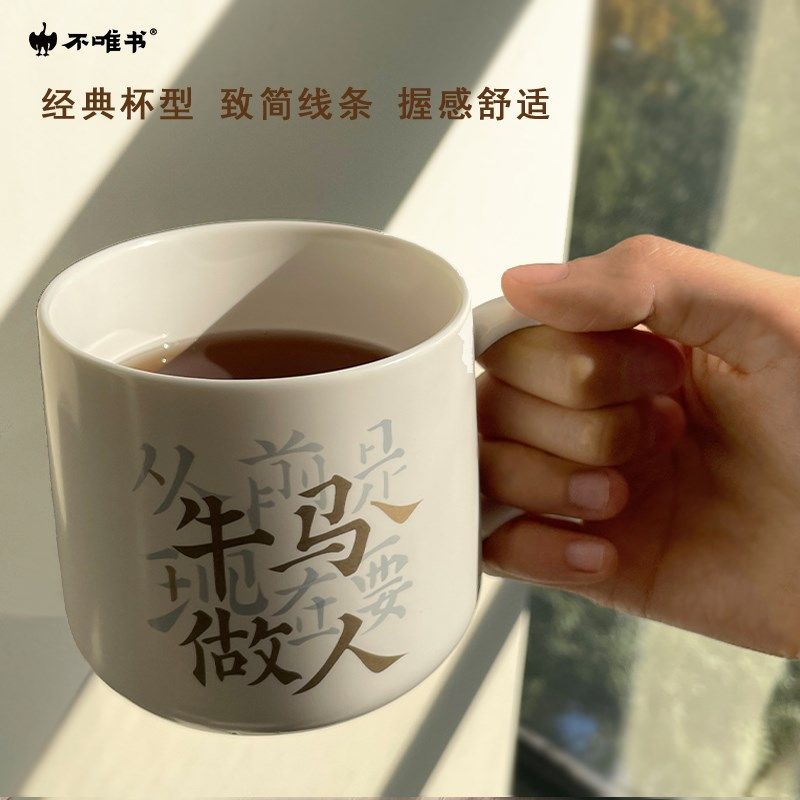 不唯书牛马的马克杯咖啡杯创意陶瓷杯水杯茶杯办公室居家打工人,节庆用品/礼品,文化创意杯子,淘宝优惠券,粉丝福利购,淘宝优惠卷