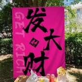 户外露营装 饰布网红喝酒文字背景布酒吧酒馆露天烧烤氛围感挂布