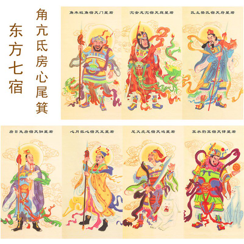 二十八星宿星君神像画 四象七宿神仙水陆画 绢布卷轴挂画丝绸画