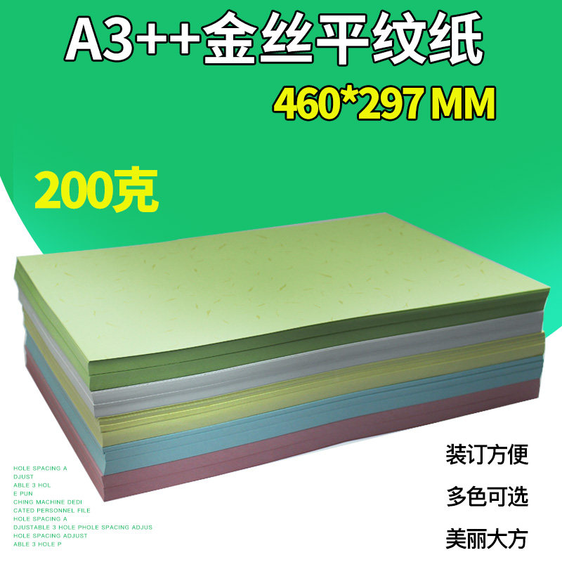 金丝皮纹纸平皮纹装订封面纸封皮标书装订封皮手工纸折纸A3++胶装