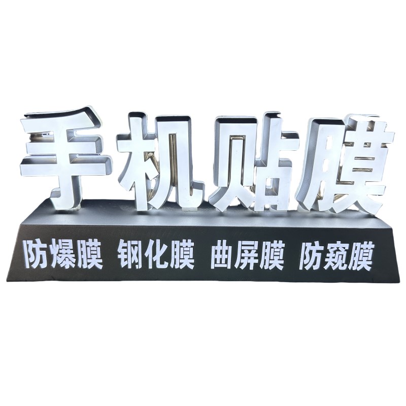 手机店维修贴膜柜台定制立体发光桌面灯牌充电遥控调光亚克力金属