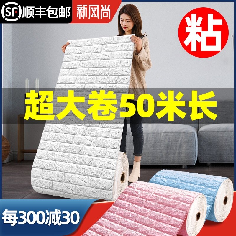 墙纸自粘防撞3d立体墙贴防水防潮墙围壁纸卧室温馨泡沫砖墙面装饰