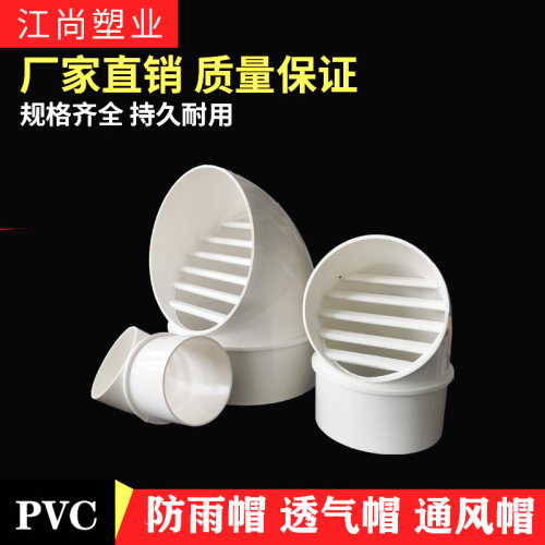 不锈钢透气帽PVC防雨帽烟道110 160外墙出风口通气帽水管5075管帽