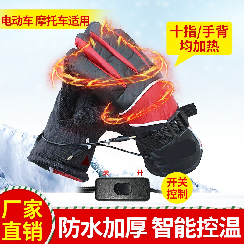 电热手套电动摩托车自加热usb充电自发热手套男女士冬季保暖加厚