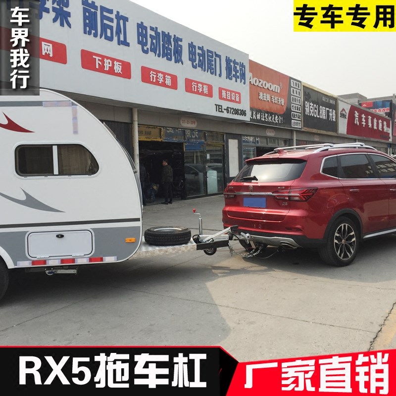 荣威RX5拖车杠美式方口拖车杠 后防撞梁 拖车钩 竞技拖杠 RX5