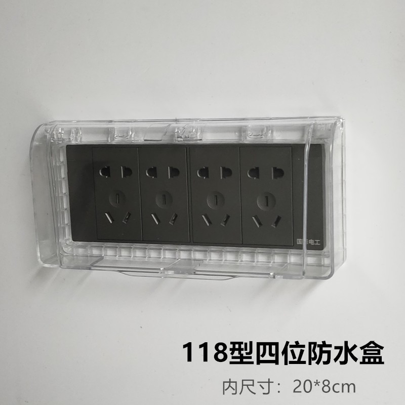 118型四位防水盒12孔20孔通用防水罩户外开关插座防水防雨保护盖