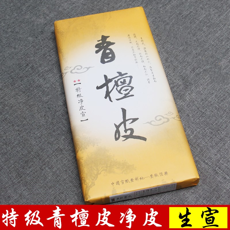 三尺四尺六尺龙须草青檀皮净皮书画生宣纸 书法绘画用纸 包邮