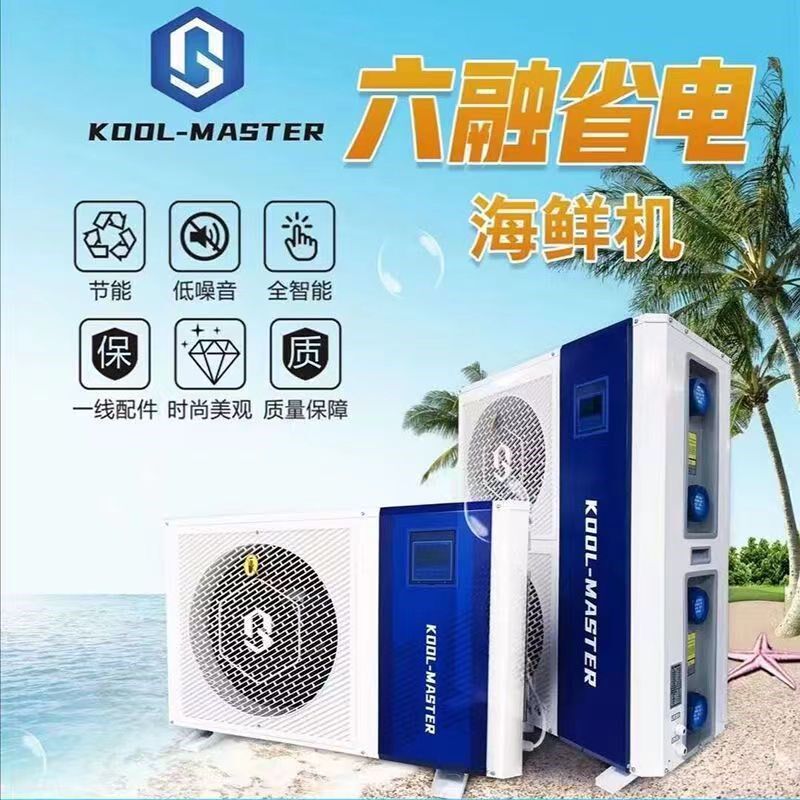 六融海鲜鱼池智能恒温机家用酒楼鱼缸养殖专用制冷省电超薄冷水机