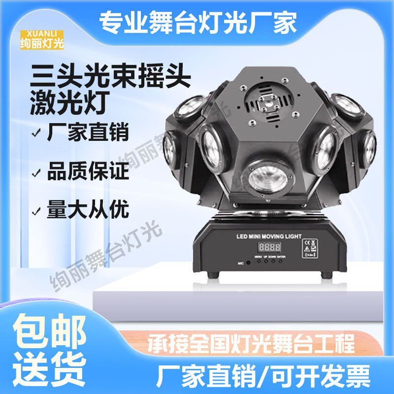 舞台灯光LED全彩18颗三臂摇头光束旋转激光酒吧清吧ktv包厢闪光灯