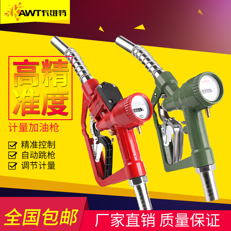 电子计价计量加油枪柴汽油计量器自封自动跳枪甲醇加油机枪头配件