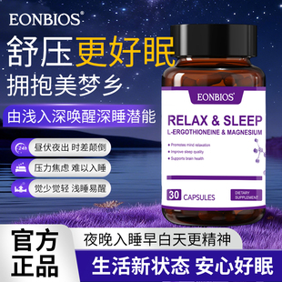 Eonbios艾优莱甘氨酸镁色氨酸小紫瓶进口胶囊生物精华安睡入眠快