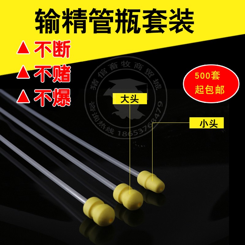 猪用一次性输精管瓶 猪人工授精输精管输精瓶 养猪设备精液瓶