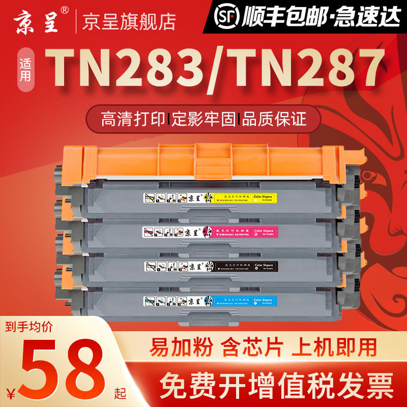 京呈适用兄弟TN283粉盒dcp9030cdn墨盒HL3160cdw 3190cdw打印机硒