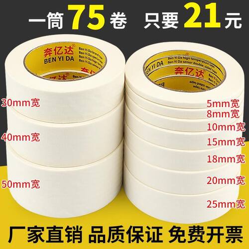 极速masking tape watercolor paper tapes 3.6cm 美纹纸胶带